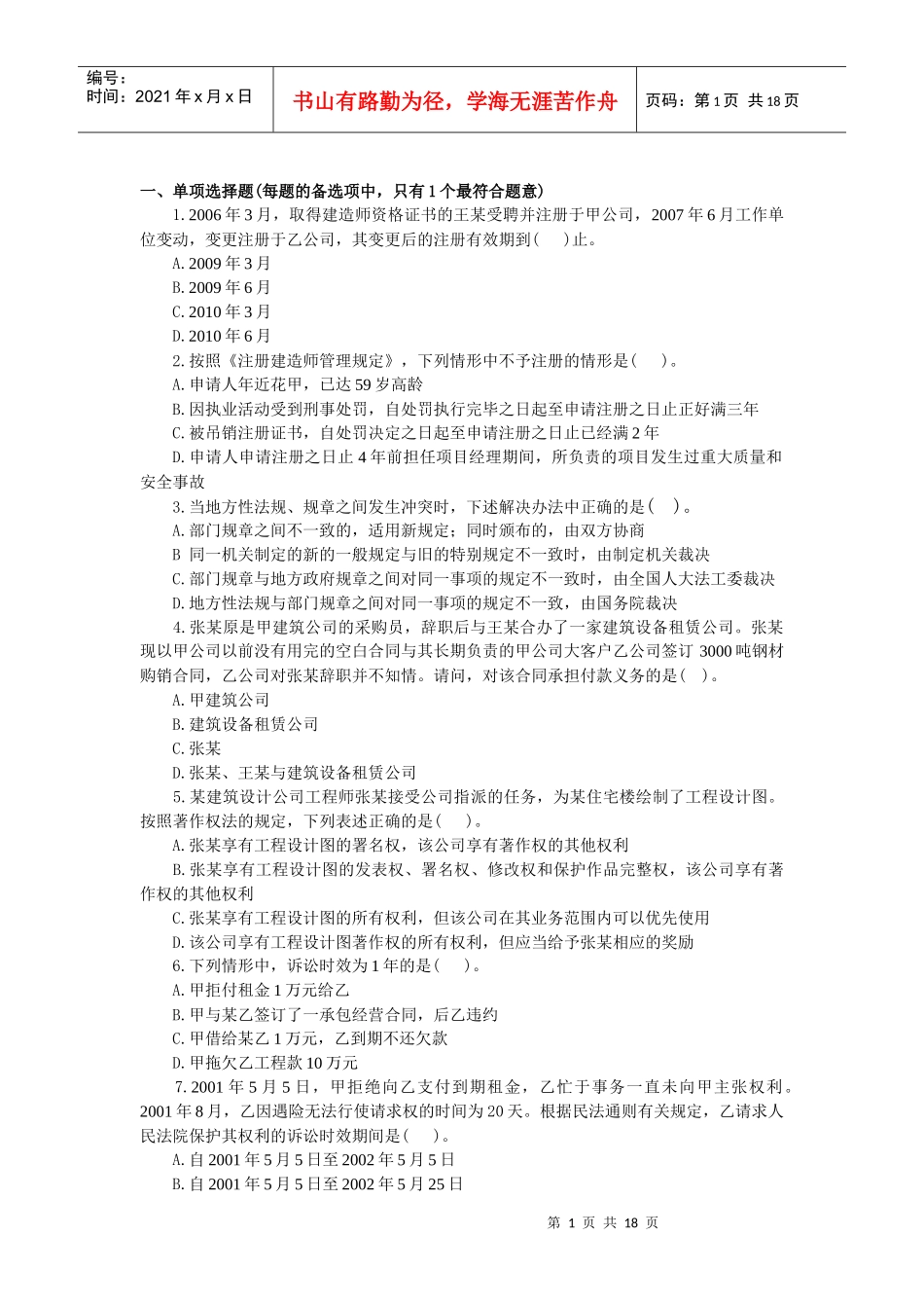 法规考前模拟题(二)-XXXX-李向国_第2页