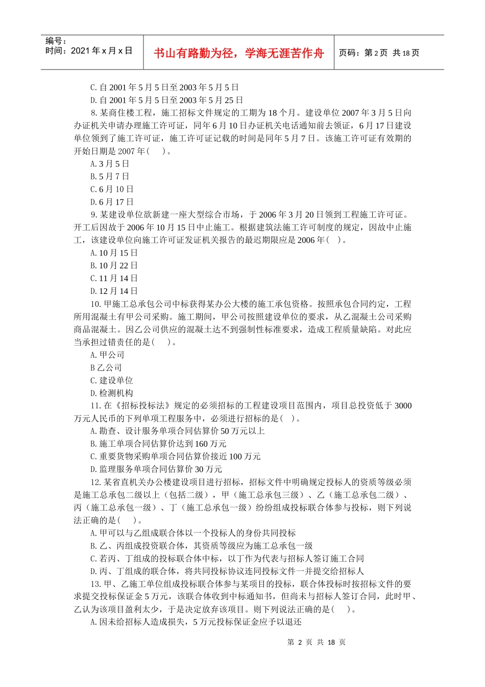 法规考前模拟题(二)-XXXX-李向国_第3页