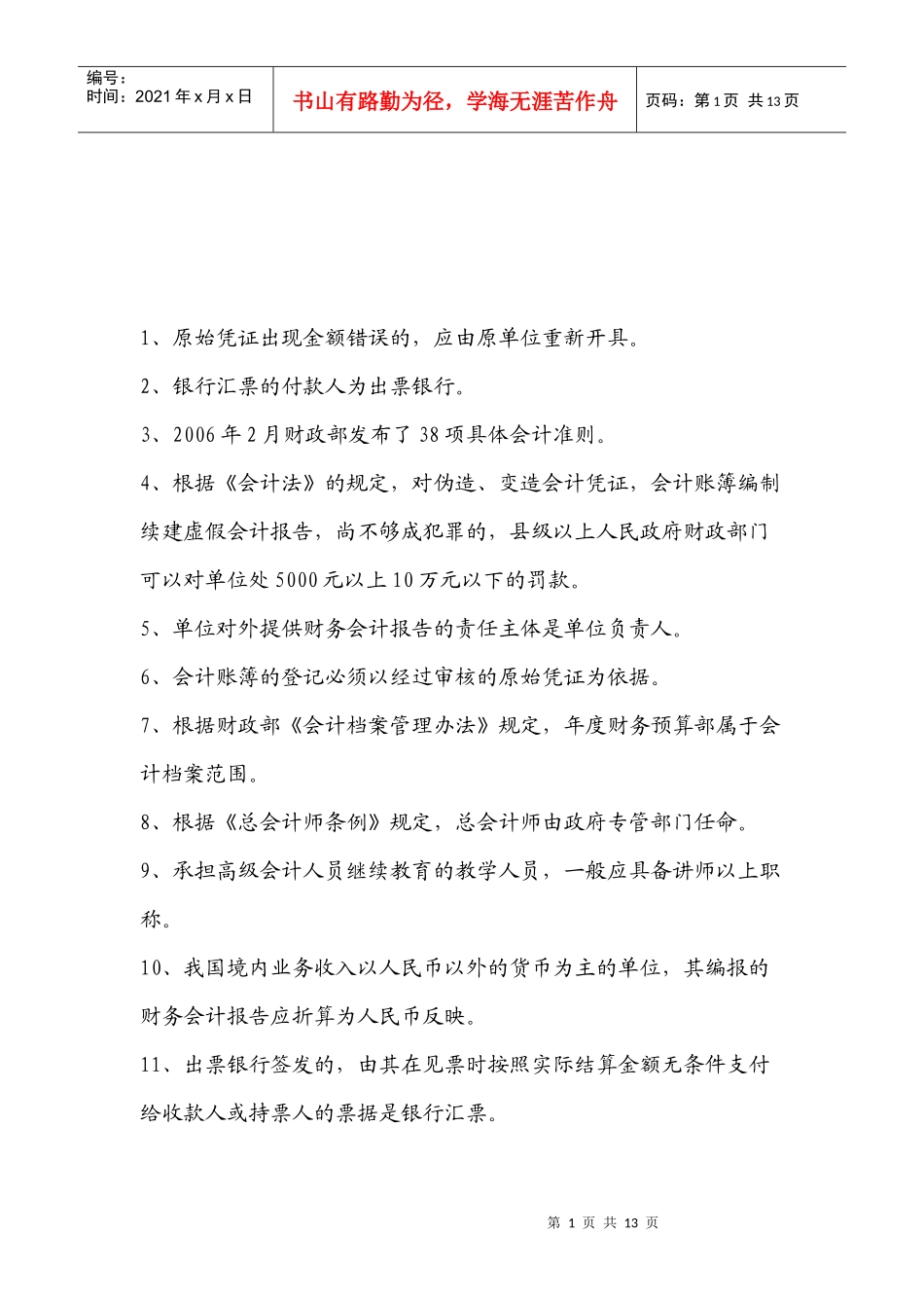 财经法规考试重点知识_第1页