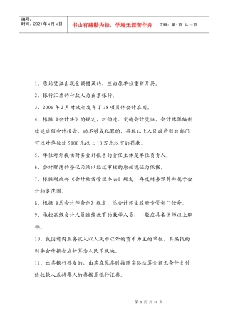 财经法规考试重点知识