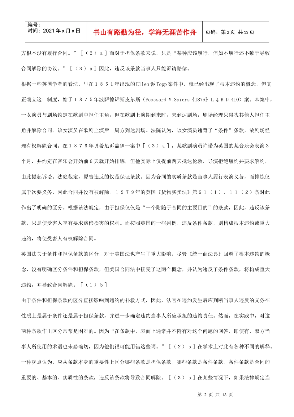 谈谈根本谈谈根本违约与合同解除的关系的应用_第2页