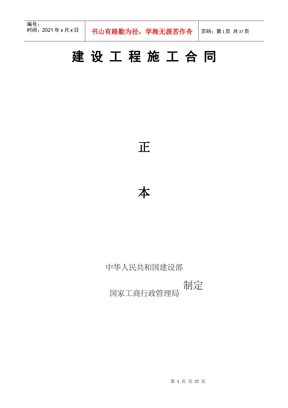 建筑工程施工合同-大同(修改后)_第1页