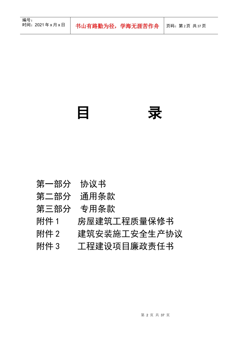 建筑工程施工合同-大同(修改后)_第2页