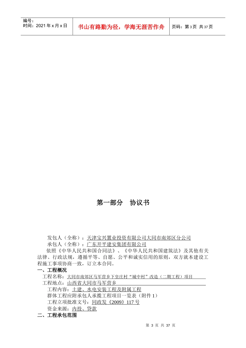 建筑工程施工合同-大同(修改后)_第3页