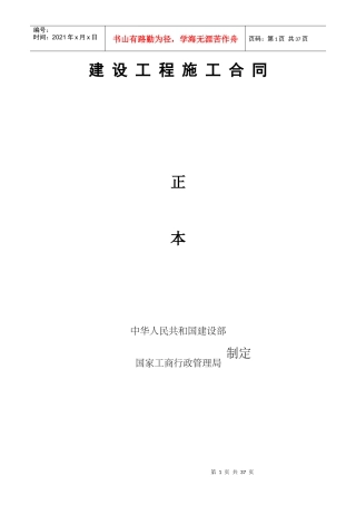 建筑工程施工合同-大同(修改后)
