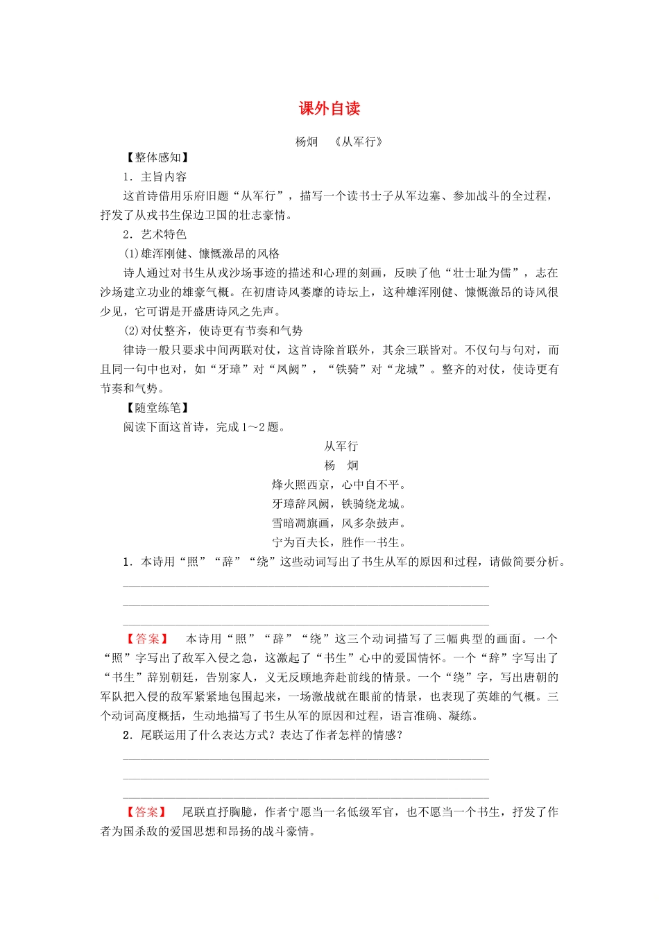 高中语文 第1单元 气象恢弘的初盛唐诗歌课外自读教师用书 鲁人版选修《唐诗宋词选读》-鲁人版高二《唐诗宋词选读》语文教案_第1页