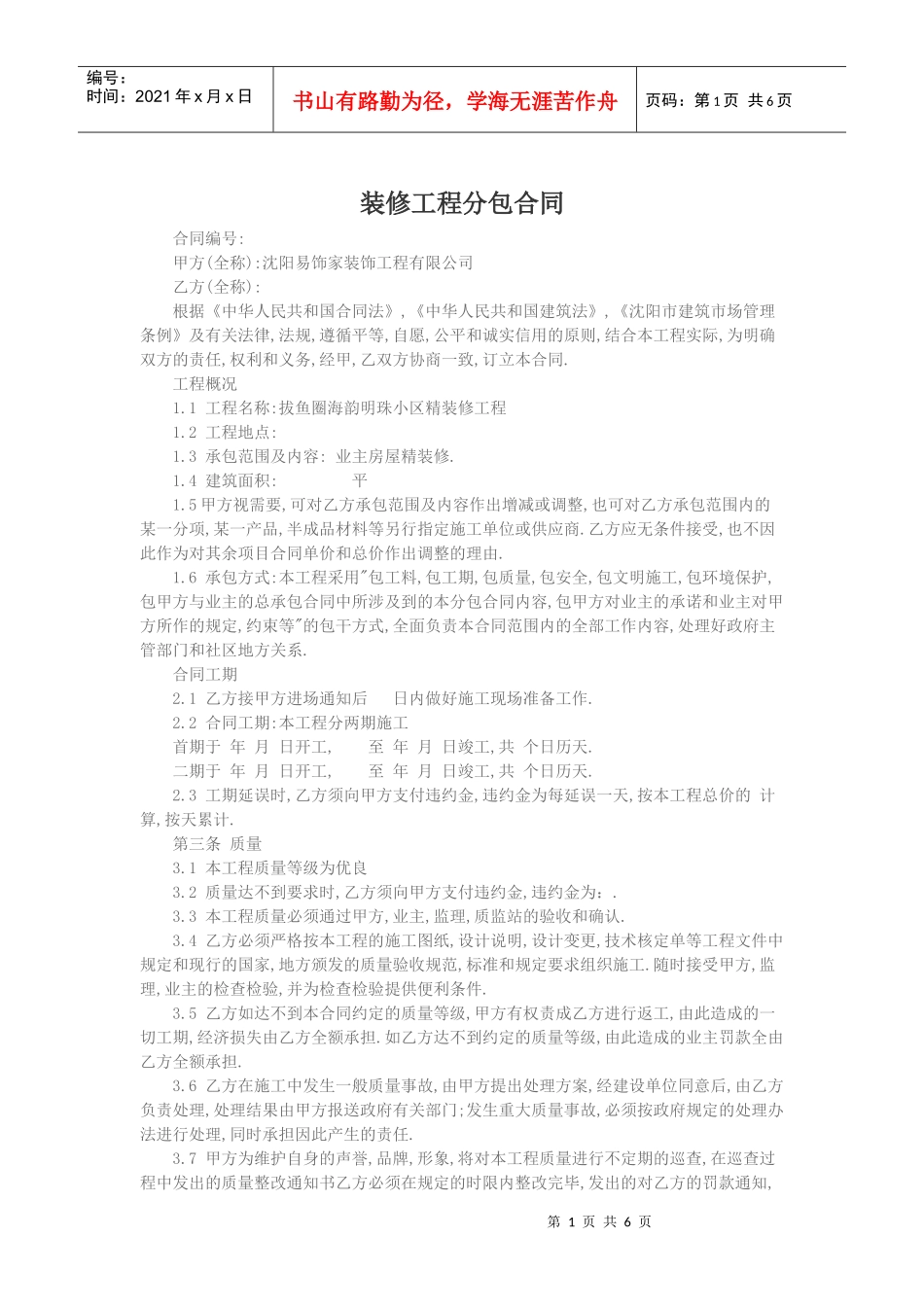 装修工程分包合同_第1页