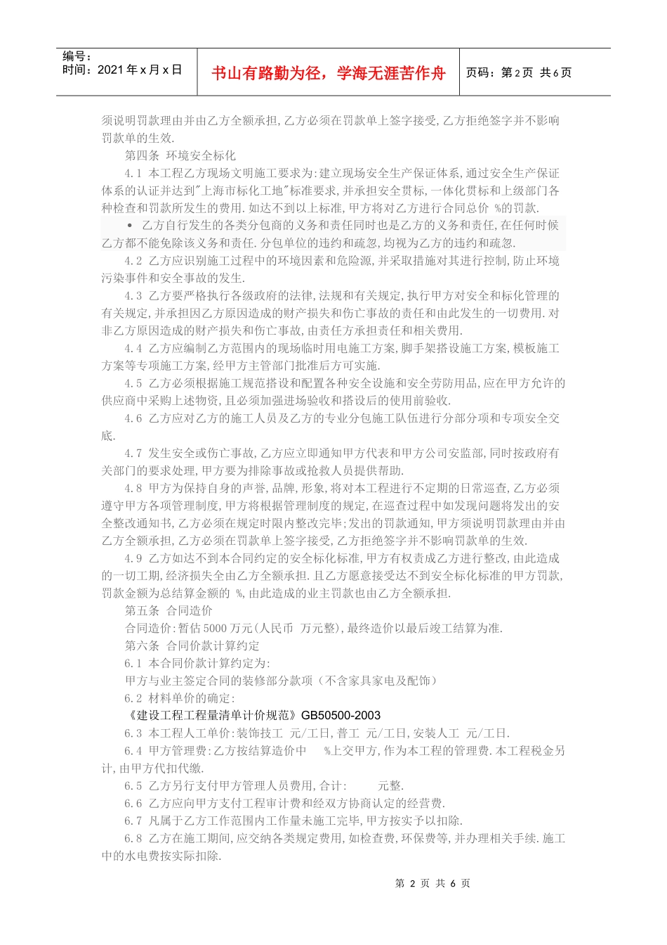 装修工程分包合同_第2页