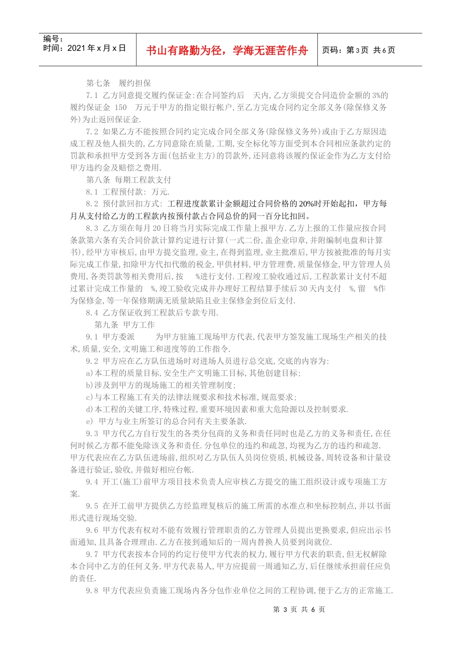 装修工程分包合同_第3页