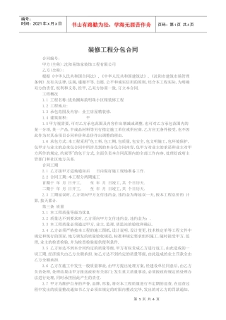 装修工程分包合同