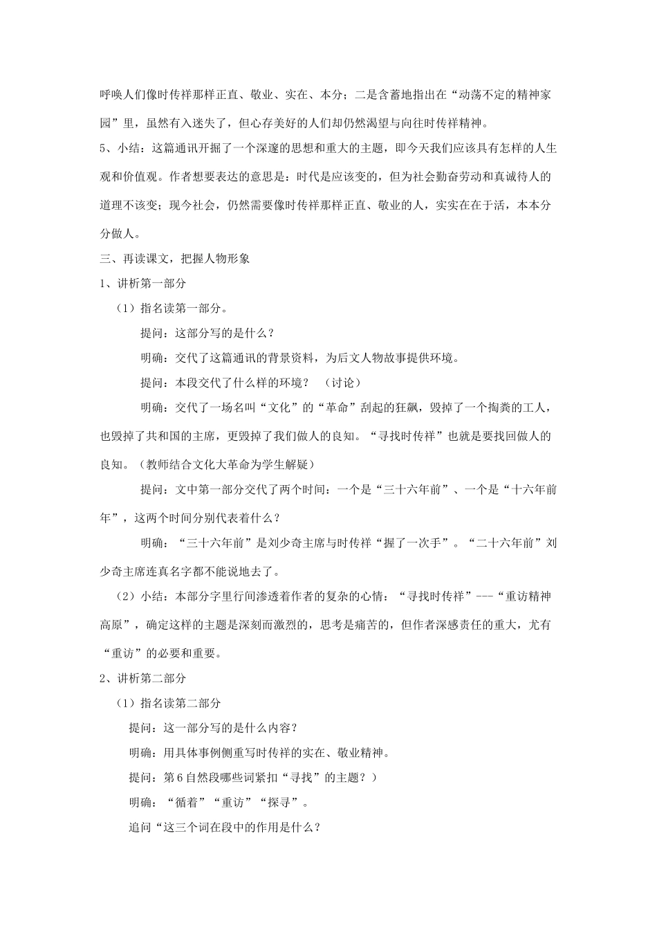 八年级语文下册 第17课《寻找时传祥》教学设计 语文版-语文版初中八年级下册语文教案_第3页