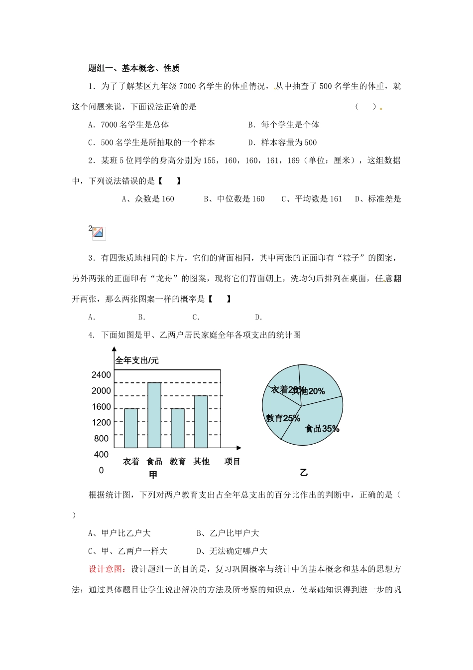 山东省枣庄市峄城区吴林街道中学九年级数学下册《第四章，统计与概率回顾与思考》教案 北师大版_第3页