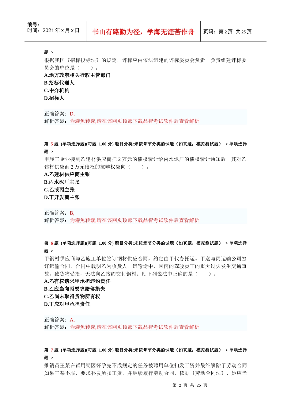 X年二级建造师《建设工程法规及相关知识》考前突破_第2页