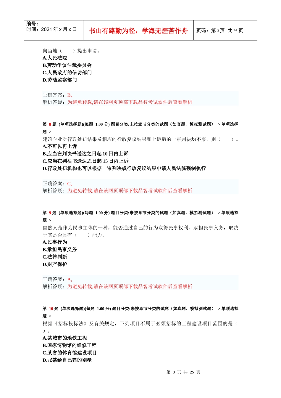 X年二级建造师《建设工程法规及相关知识》考前突破_第3页