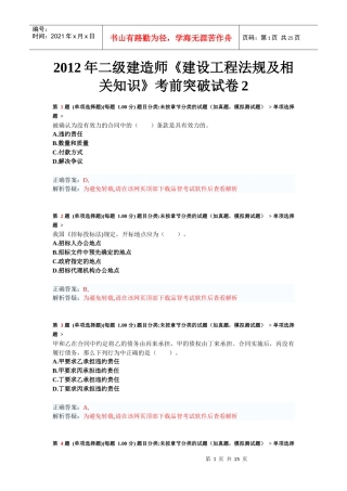 X年二级建造师《建设工程法规及相关知识》考前突破
