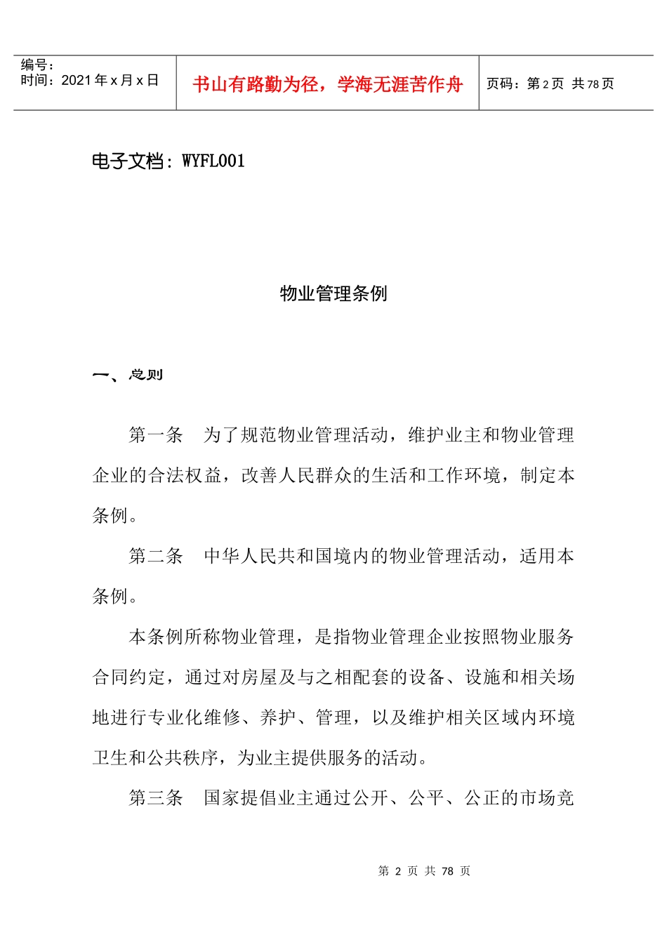 中外来料加工合同或来件装配_第2页