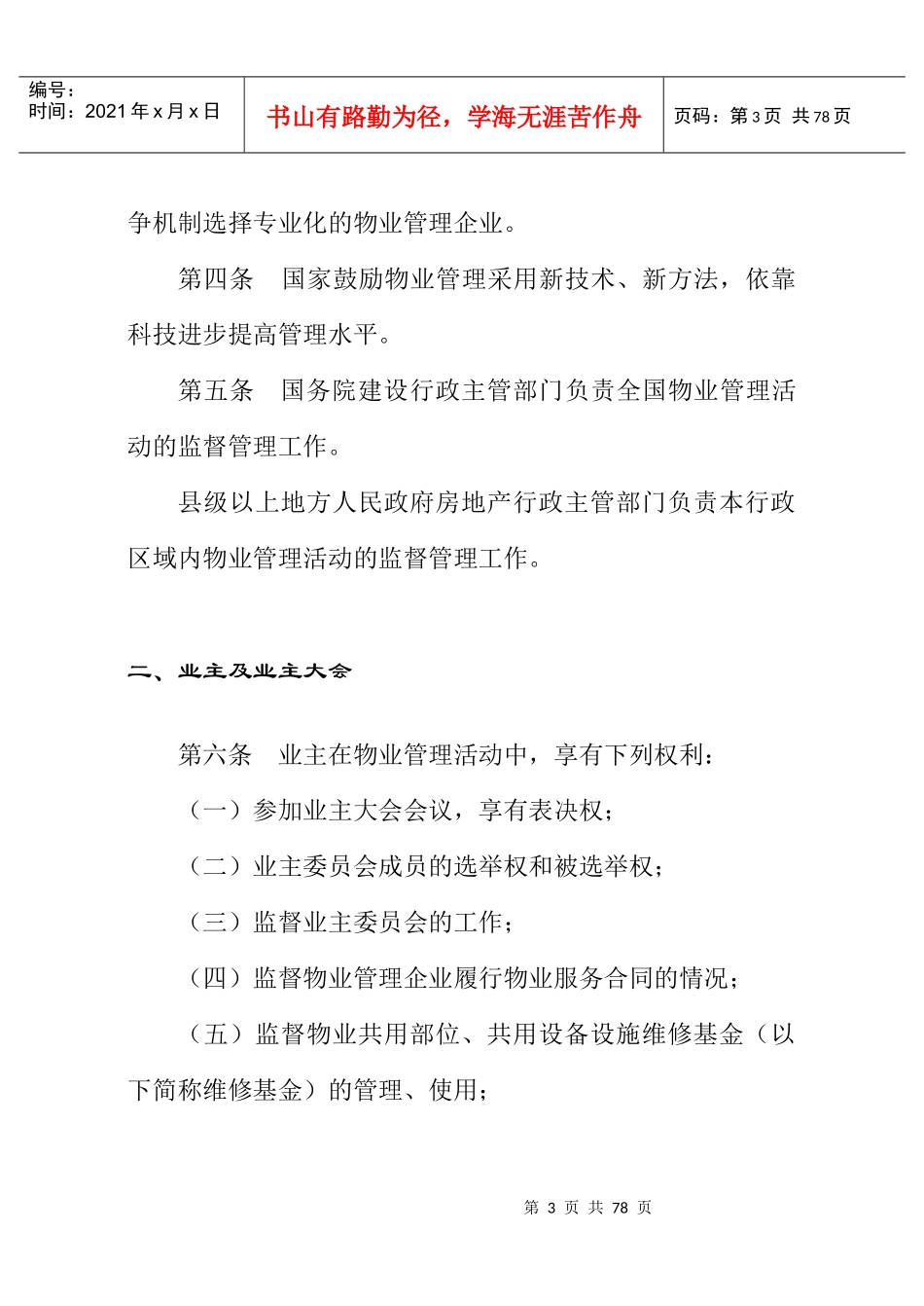 中外来料加工合同或来件装配_第3页