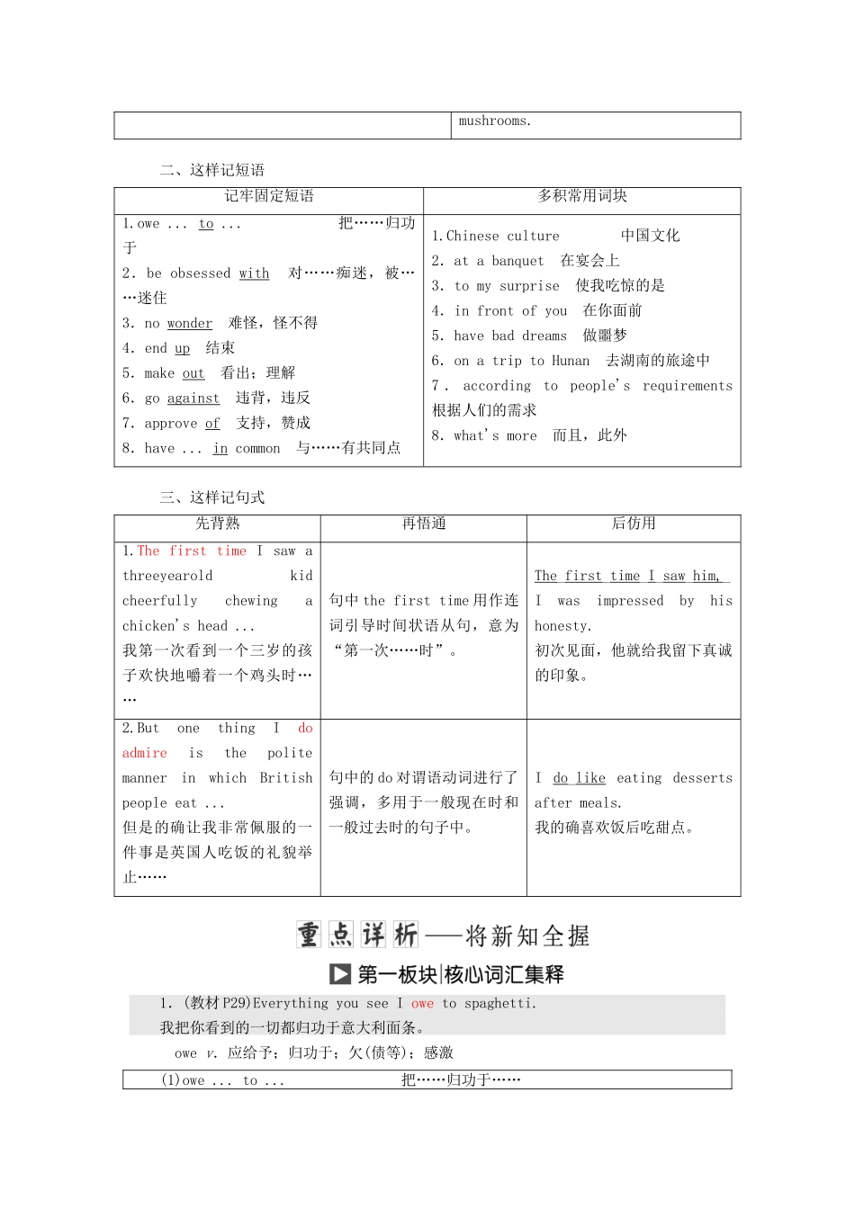 高中英语 Module 3 Foreign Food Section Ⅱ Introduction  Reading — Language Points教案（含解析）外研版选修8-外研版高二选修8英语教案_第2页