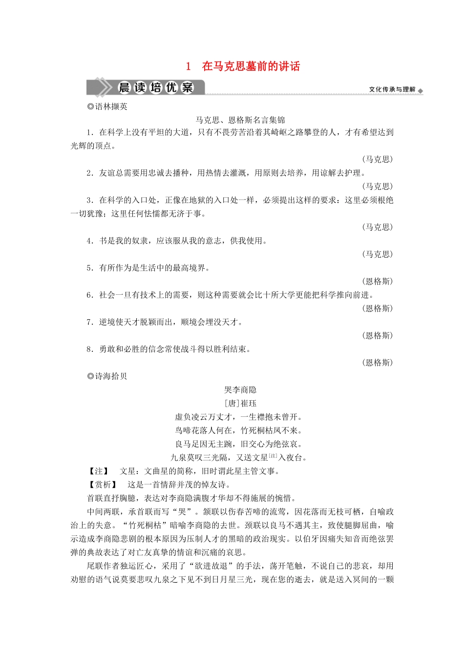 高中语文 1 在马克思墓前的讲话教案 苏教版必修4-苏教版高一必修4语文教案_第1页