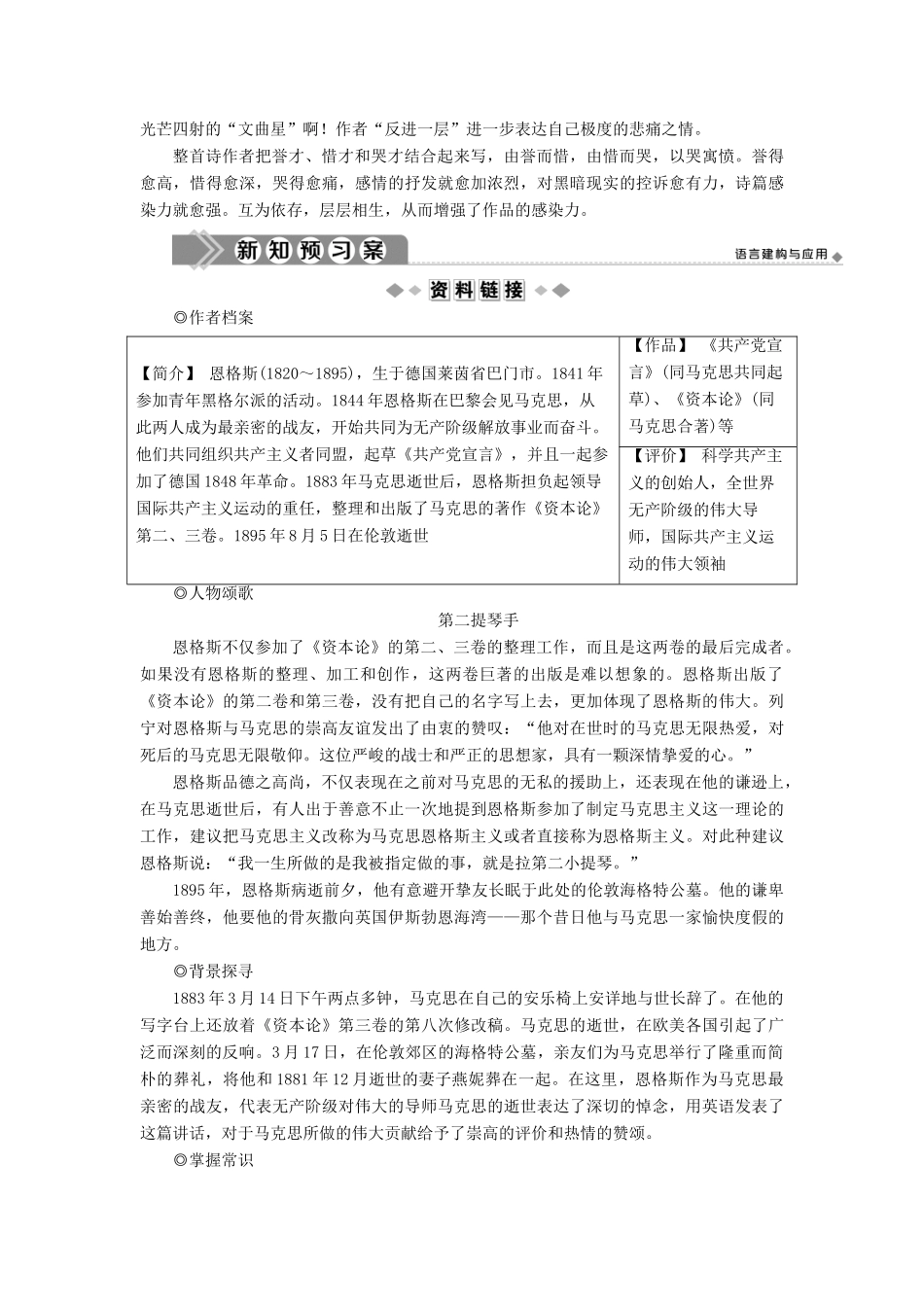 高中语文 1 在马克思墓前的讲话教案 苏教版必修4-苏教版高一必修4语文教案_第2页