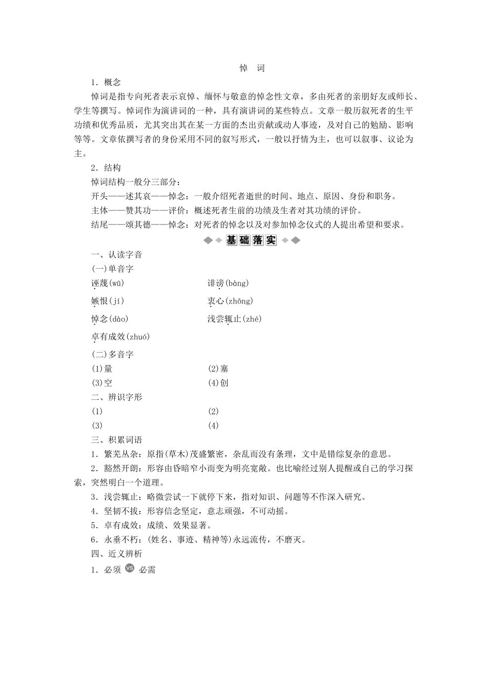 高中语文 1 在马克思墓前的讲话教案 苏教版必修4-苏教版高一必修4语文教案_第3页