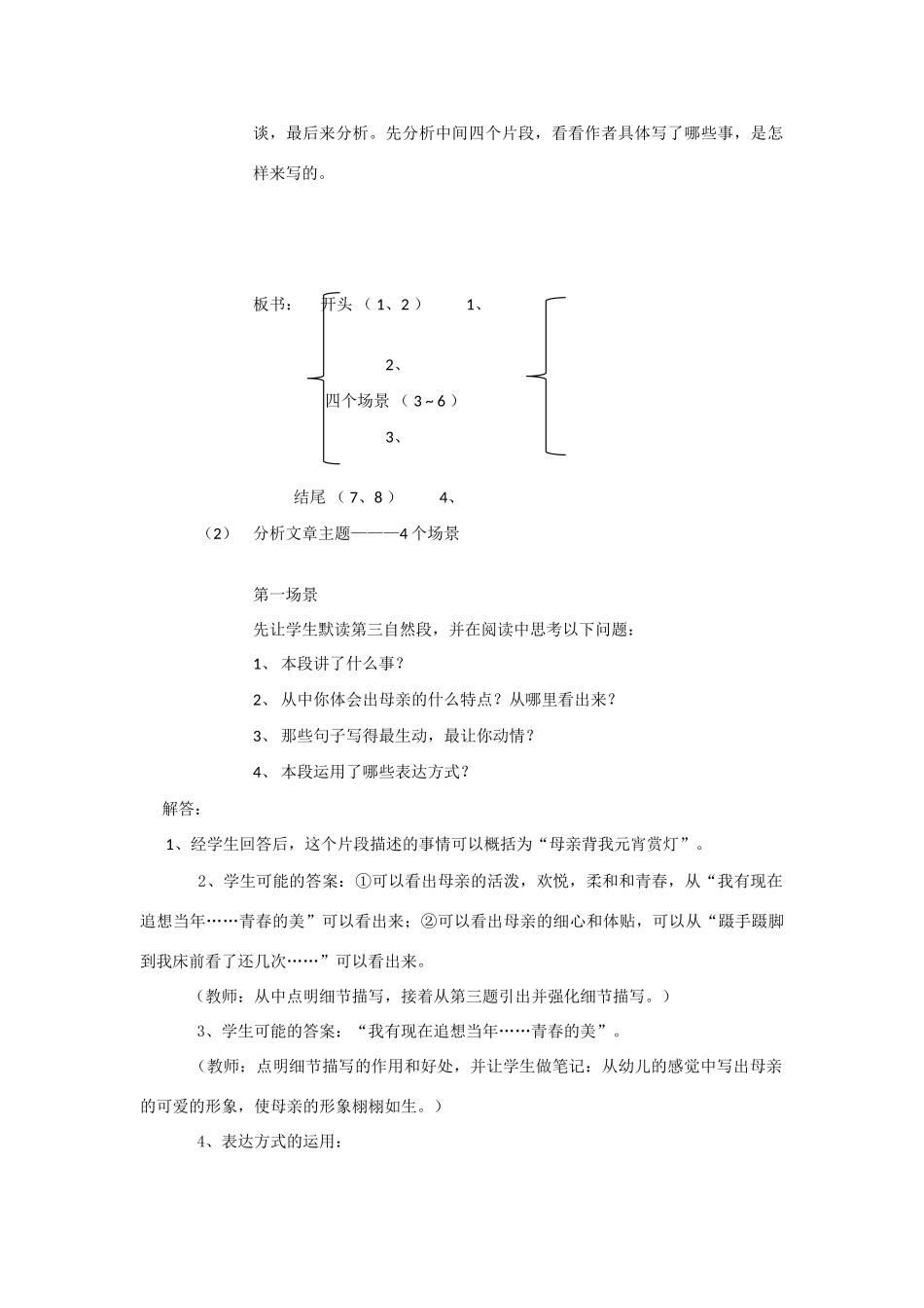 高中语文 第一单元之《我的母亲》教案 粤教版必修2_第2页