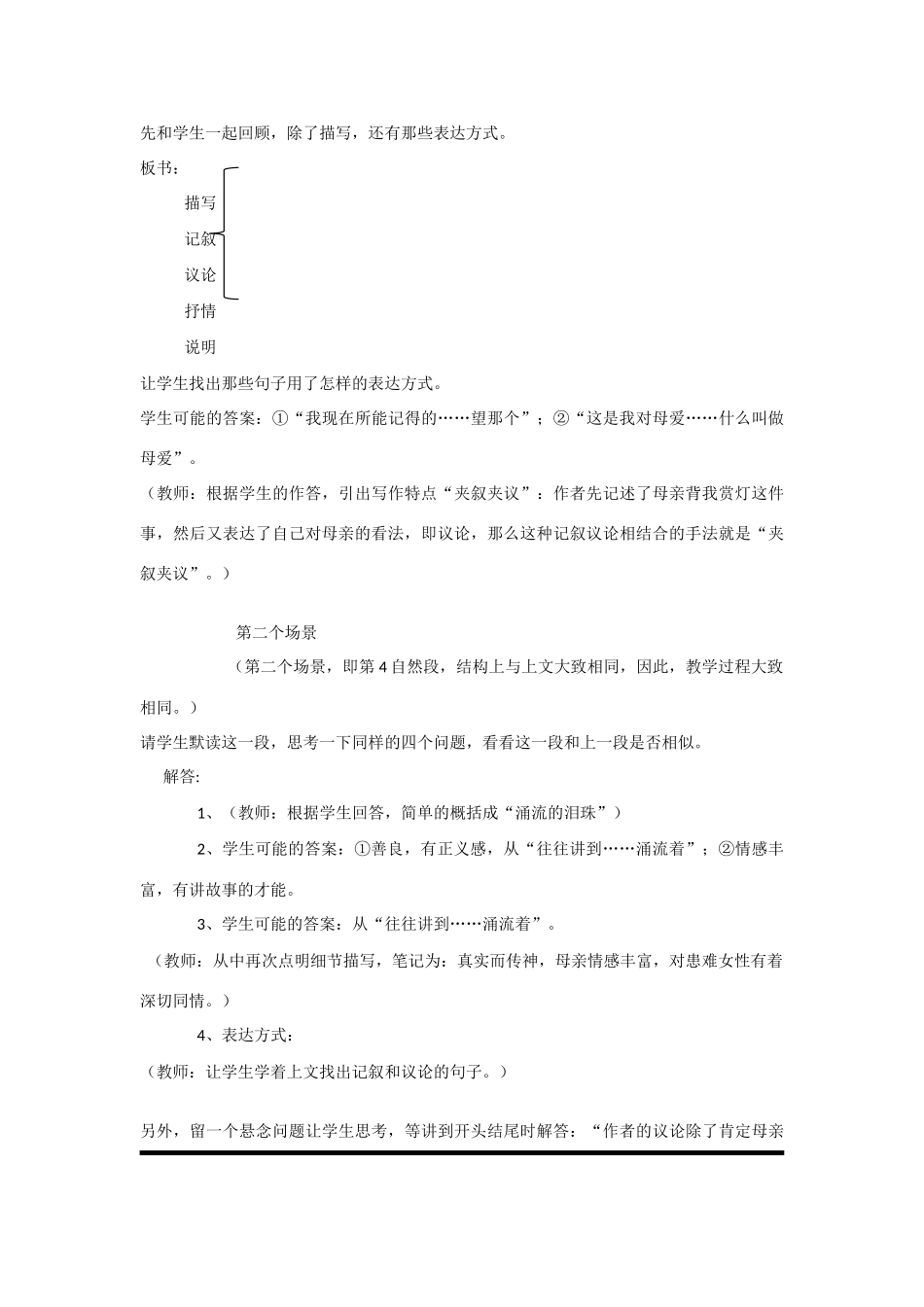 高中语文 第一单元之《我的母亲》教案 粤教版必修2_第3页