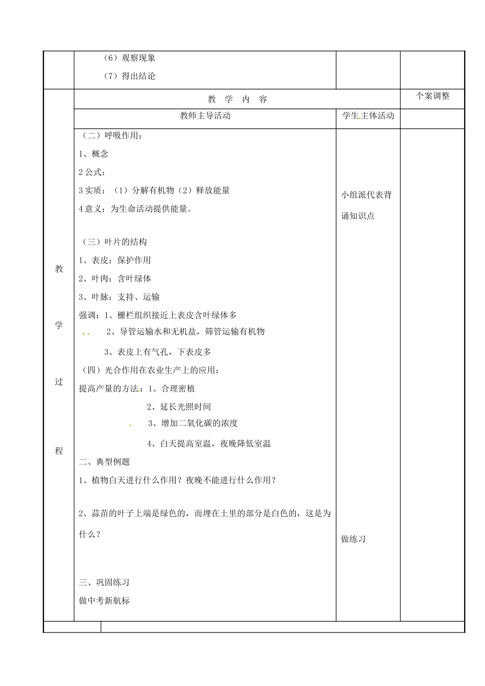 中考生物 专题五 植物体内物质的转化复习教案 苏科版-苏科版初中九年级全册生物教案_第2页