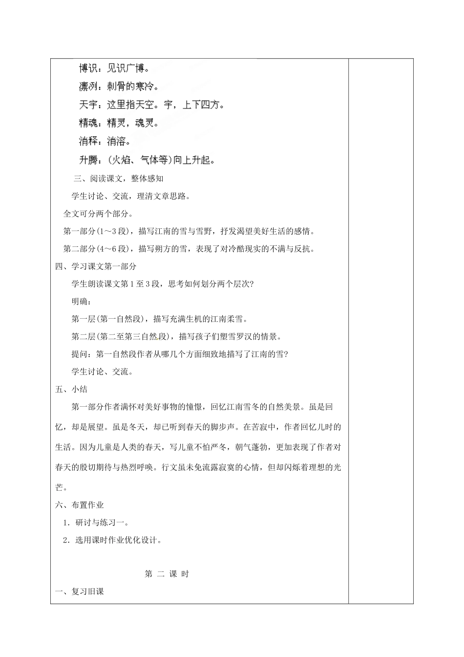 福建省厦门市集美区灌口中学八年级语文下册 第二单元教案 新人教版_第2页