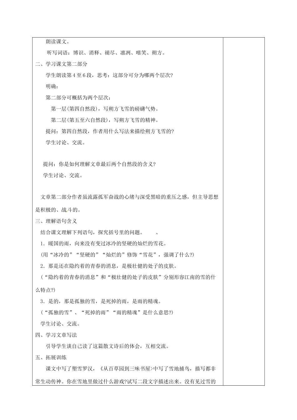 福建省厦门市集美区灌口中学八年级语文下册 第二单元教案 新人教版_第3页