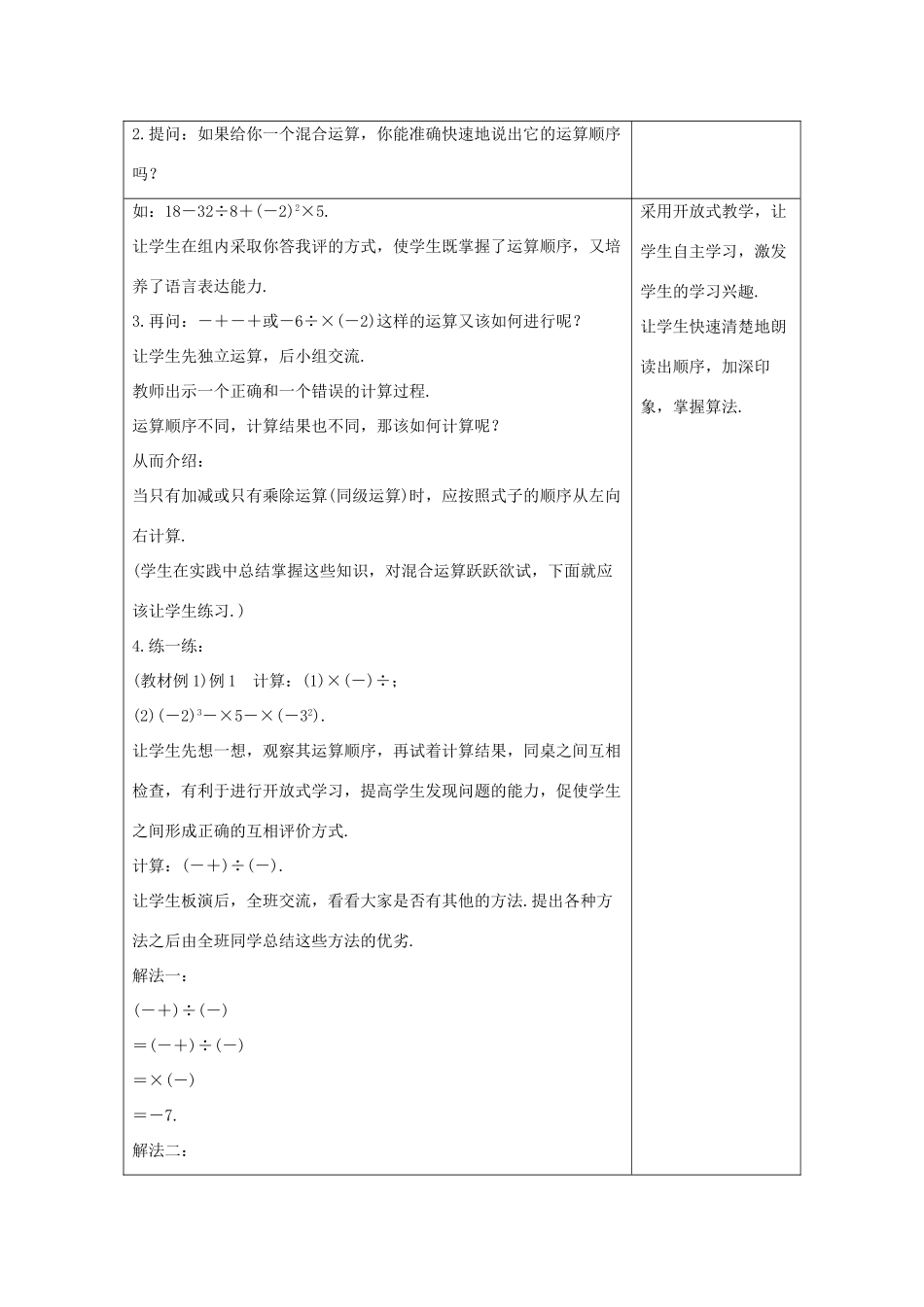 学年七年级数学上册 第一章 有理数 1.11 有理数的混合运算教案 （新版）冀教版-（新版）冀教版初中七年级上册数学教案_第2页
