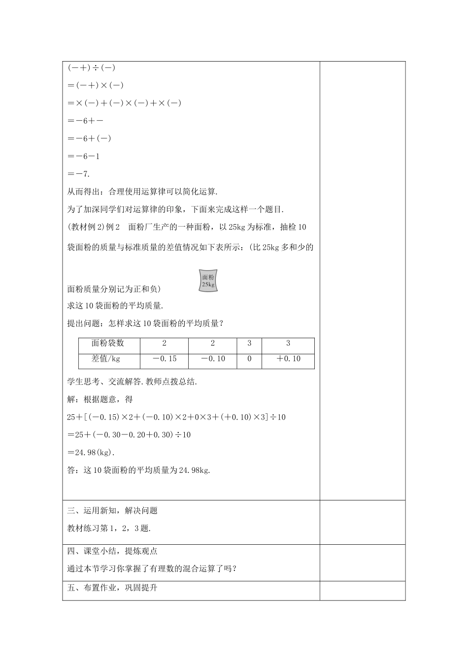 学年七年级数学上册 第一章 有理数 1.11 有理数的混合运算教案 （新版）冀教版-（新版）冀教版初中七年级上册数学教案_第3页