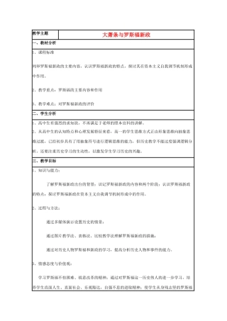 高中历史 第15课 大萧条与罗斯福新政教案8 岳麓版必修2-岳麓版高一必修2历史教案