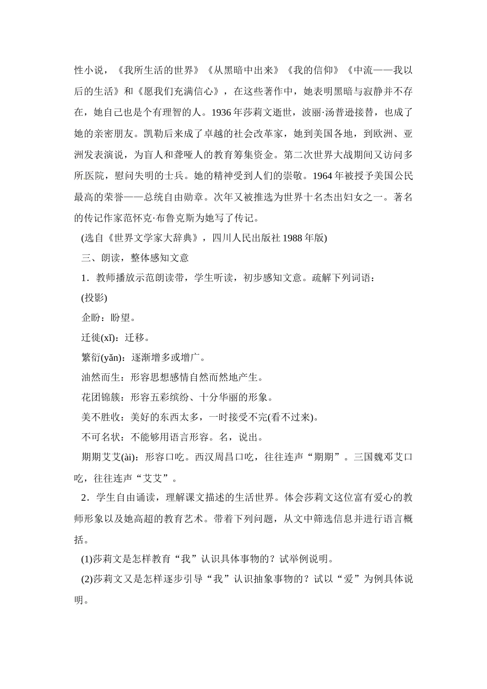 八年级语文下册《再塑生命》教案3人教版_第3页