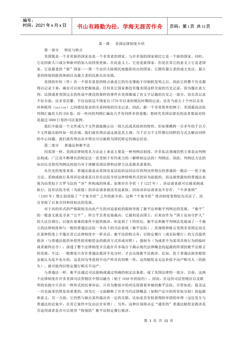 高教指定教材《法律英语》译文_第1页