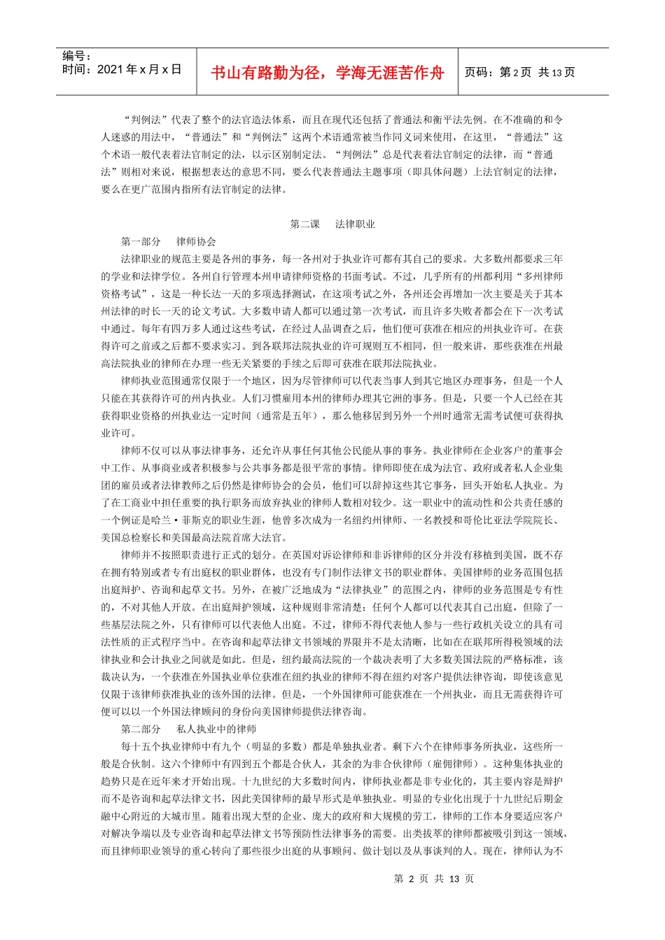 高教指定教材《法律英语》译文_第2页