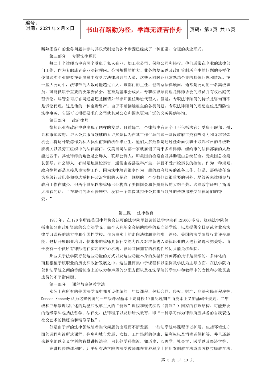 高教指定教材《法律英语》译文_第3页