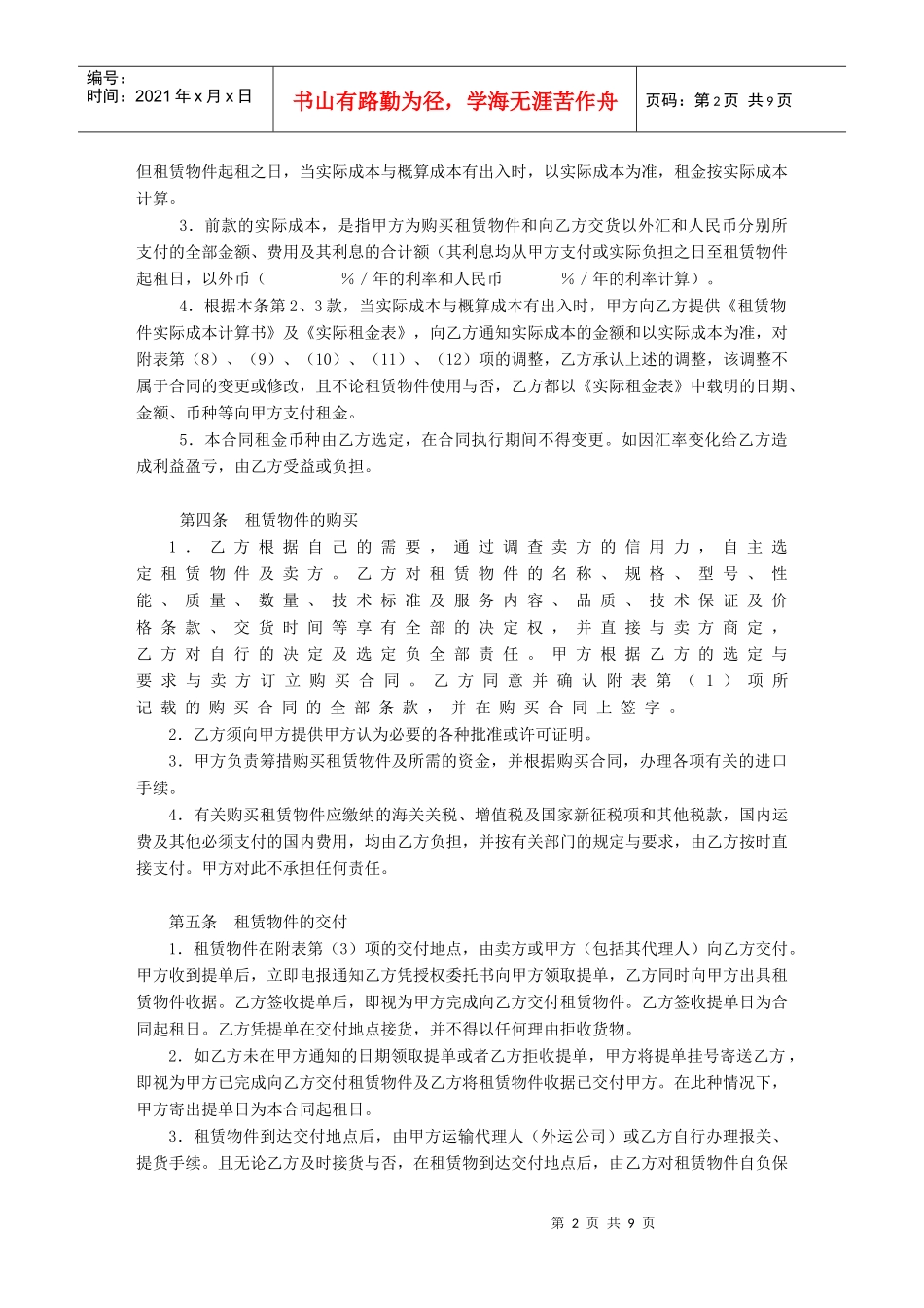 融资租赁合同书-十字坡娱乐网十字坡建筑资料网十字坡QQ空_第2页
