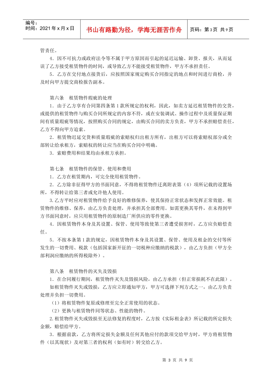 融资租赁合同书-十字坡娱乐网十字坡建筑资料网十字坡QQ空_第3页