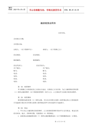 融资租赁合同书-十字坡娱乐网十字坡建筑资料网十字坡QQ空