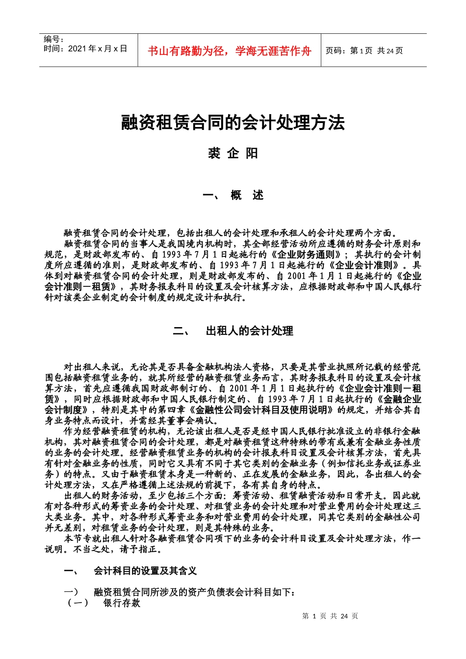 07融资租赁合同的会计处理方法_第1页