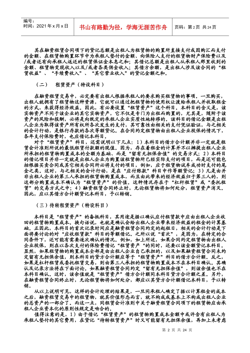 07融资租赁合同的会计处理方法_第2页