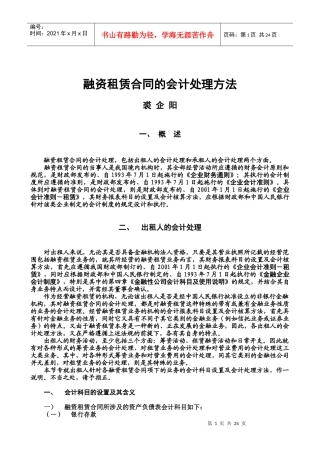 07融资租赁合同的会计处理方法