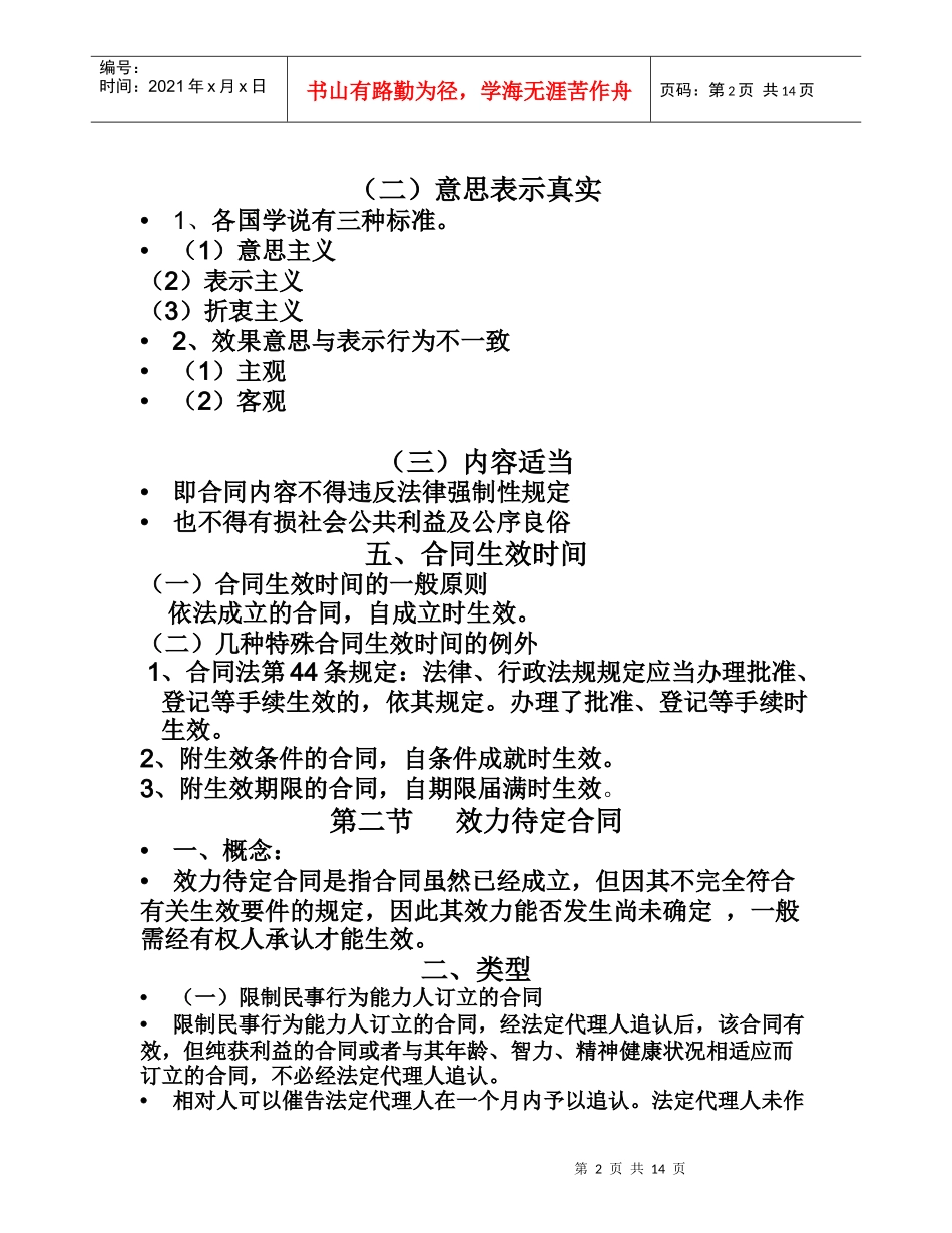 第三章 合同的效力_第2页