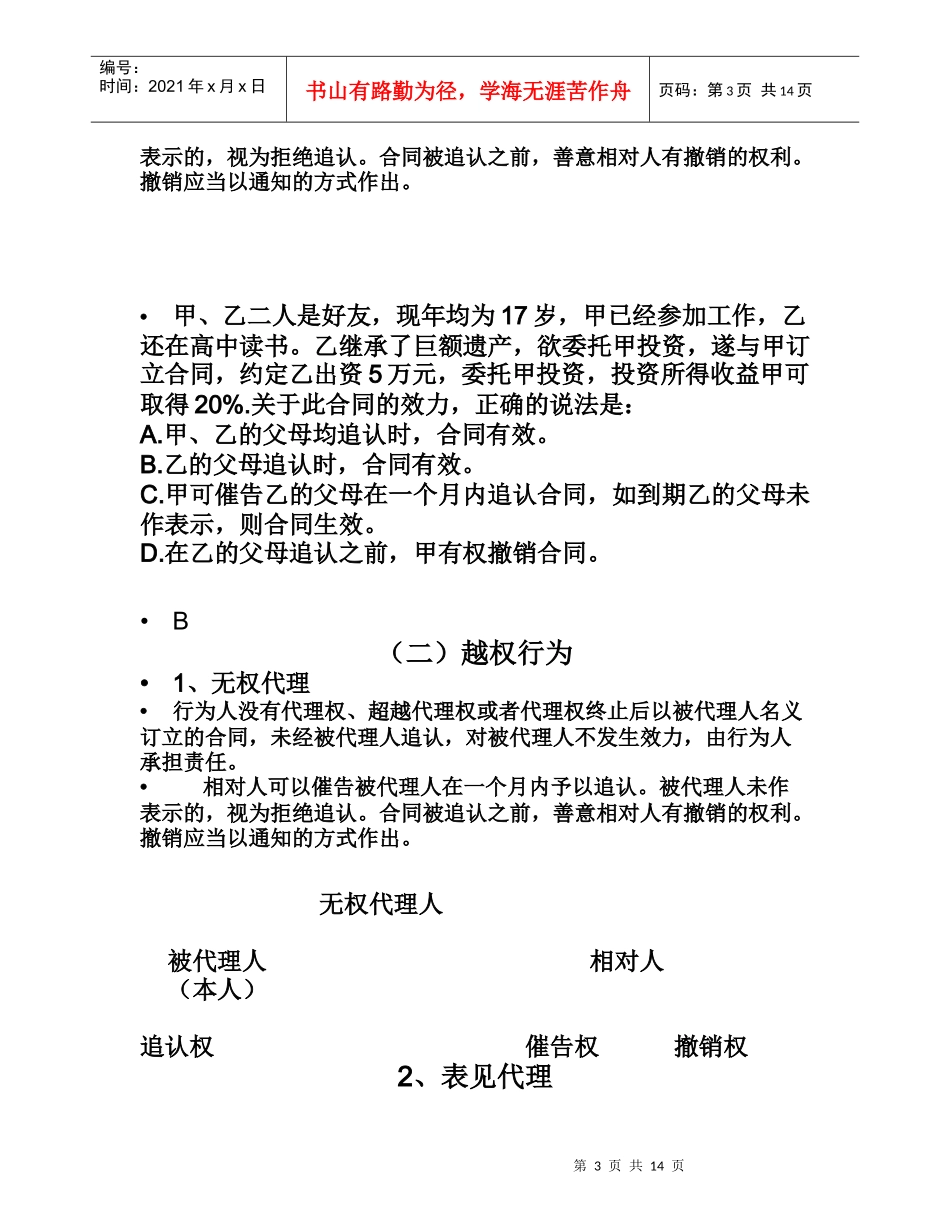 第三章 合同的效力_第3页