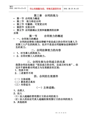 第三章 合同的效力