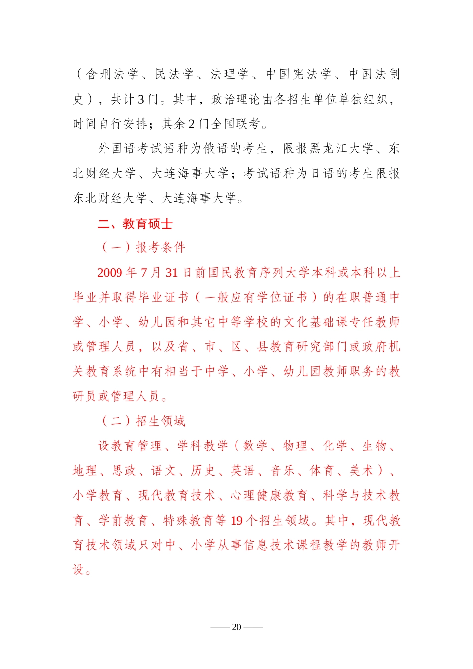 XXXX年招收在职人员攻读法律硕士等专业学位工作的具体_第2页