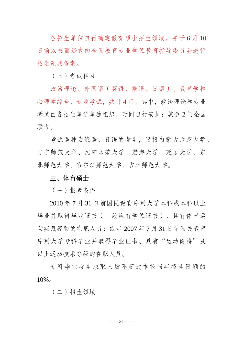 XXXX年招收在职人员攻读法律硕士等专业学位工作的具体_第3页