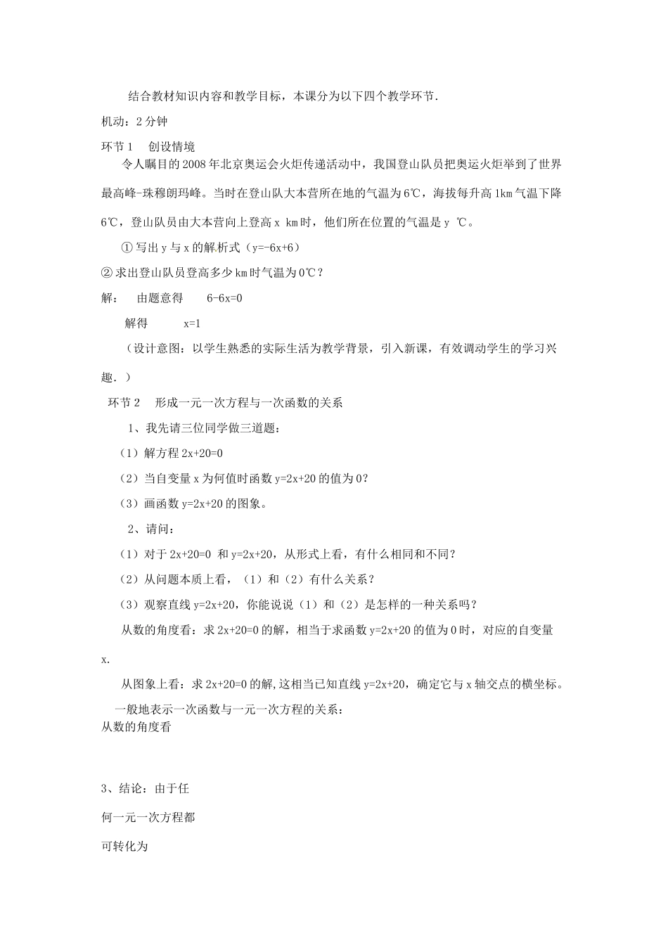 新疆石河子第十八中学八年级数学《一次函数与 一元一次方程》说课稿_第3页