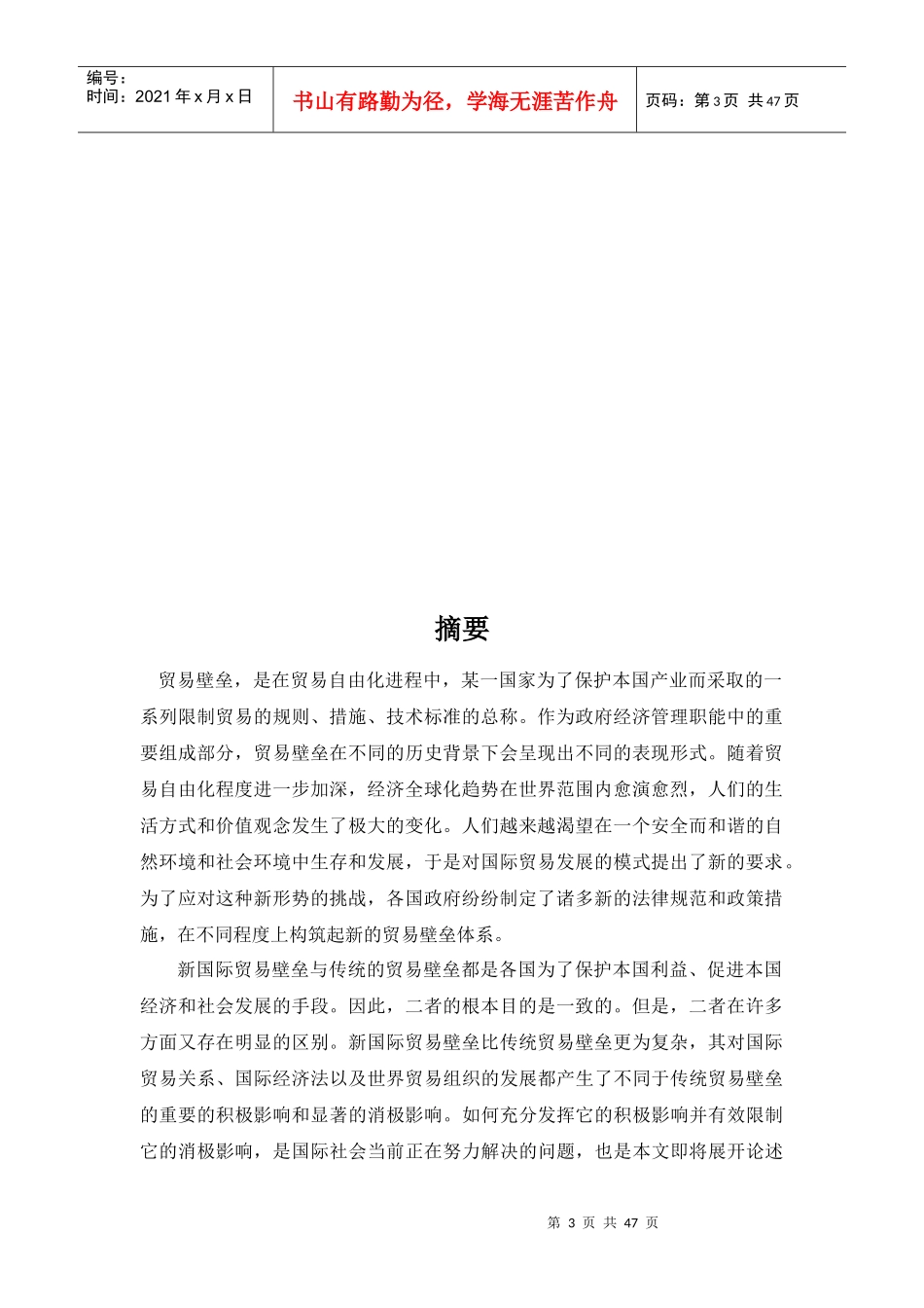 WTO法律规则下的新贸易壁垒_第3页